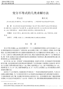 变分不等式的几类求解方法