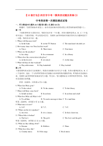 【10套打包】西安市中考一模英语试题及答案(3)