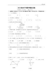 2019年陕西中考数学模拟试卷及答案