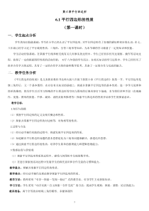 北师大版数学八年级下册《6.1平行四边形的性质》-(第一课时)教学设计