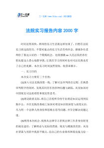 法院实习报告内容2000字