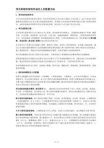 03项目经理部规模划分及人员配置