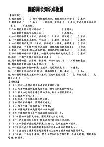 圆的周长知识点检测