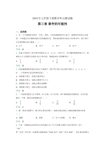 最新精选2019年七年级下册数学单元测试题《第三章-事件的可能性》完整版考核题(含参考答案)