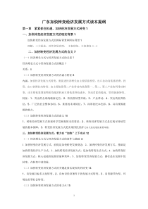 广东加快转变经济发展方式读本提纲