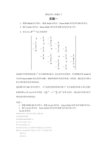 数值分析上机题3