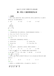 最新精选2019年七年级下册数学单元测试题-三角形的初步认识完整版考核题(含标准答案)