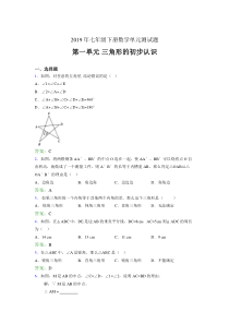 最新精选2019年七年级下册数学单元测试题-三角形的初步认识完整版考核题(含参考答案)