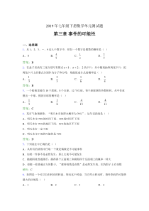 最新精选2019年七年级下册数学单元测试题-第三章《事件的可能性》模拟考试题(含参考答案)