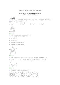 最新精选2019年七年级下册数学单元测试题-三角形的初步认识完整考试题(含答案)