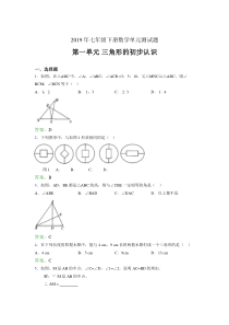 最新精选2019年七年级下册数学单元测试题-三角形的初步认识完整版考核题(含答案)