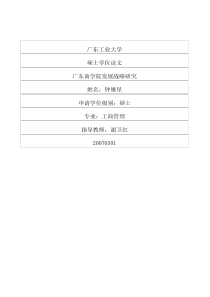 广东商学院发展战略研究