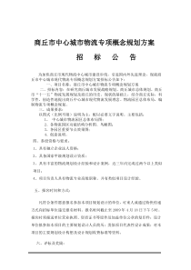 商丘市中心城市物流专项概念规划方案