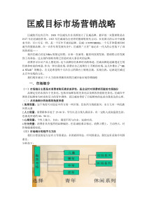 匡威目标市场营销战略