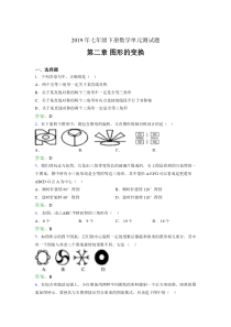 新版精编2019年七年级数学下册单元测试题-第二章《图形的变换》完整版考核题(含标准答案)