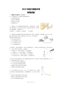 2019年四川绵阳中考物理试题及详细答案解析(word版)