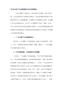 广东省LED产业发展趋势分析及政策建议