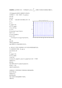 数字通信实验报告1