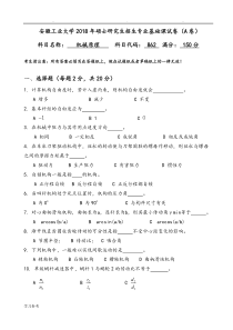 2018年安徽工业大学862机械原理考研真题复习试题