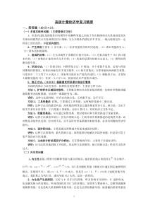 高级计量经济学复习精要