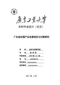 广东省动漫产业发展现状与对策研究