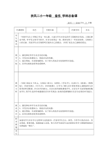 (完整word版)人音版一年级下册音乐教学计划