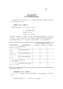 2012年中级计量经济学期末试题