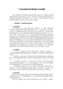 广东省实践科学发展观重点行动纲要