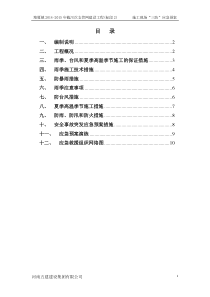 施工现场“三防”应急预案