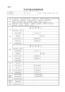 不动产登记申请表