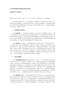 广东关于贯彻落实国务院部署加快培育和发展新兴产业的意见