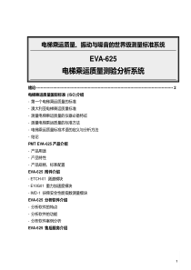 EVA-625电梯乘运质量测验分析系统