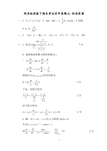 成都理工大学同济版高数下期未考试历年真题(1)标准答案