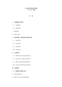 广东省科学和技术发展十二五规划