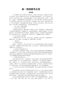 高一物理教学反思