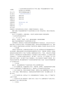 广东省经济和信息化委员会关于印发XXXX年促进战略性新兴产业加快发展