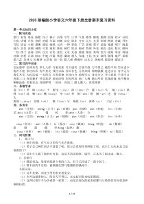 2020部编版小学语文六年级下册全册期末复习资料