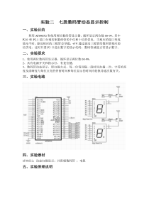 七段数码管动态显示控制