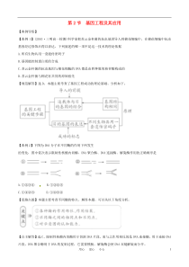 基因工程及其应用