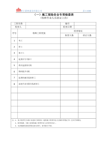 特种作业人员持证上岗专项检查表