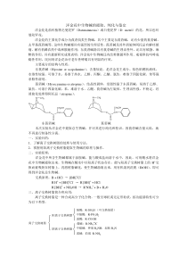 洋金花中生物碱的提取、纯化与鉴定