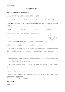 最新二次函数中考复习(题型分类练习)