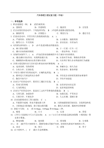 汽车维修检验工(初级)理论试题A卷-附参考答案