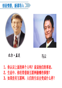 人教版八年级上册《道德与法制》第二课第一框ppt课件