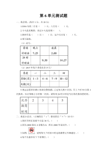 新人教版数学三年级下册第6单元测试题