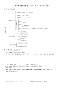 北师大版七年级数学下第一章整式的乘除复习课教案