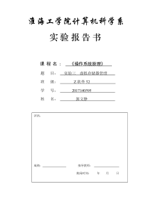 实验3虚拟存储器管理