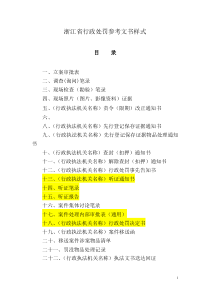 浙江省行政处罚参考文书样式