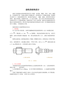 齿轮的结构设计