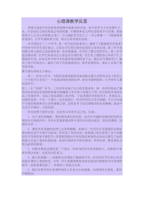 心理课教学反思